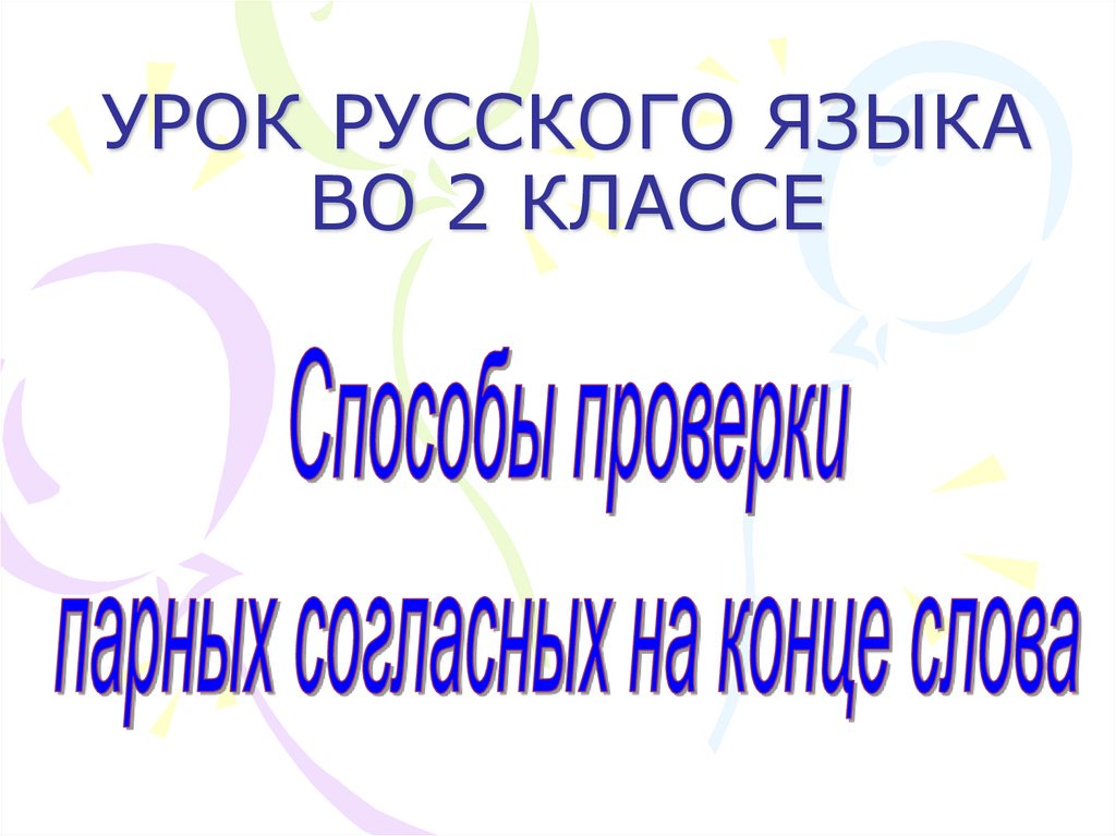 Компьютер однозначное или многозначное слово