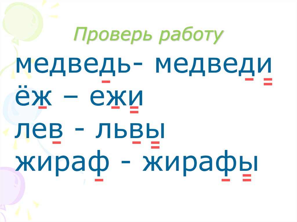 Презентация проверка парных согласных 1 класс