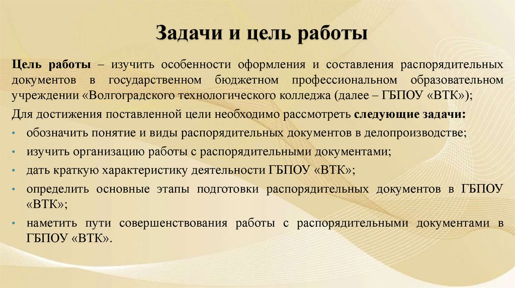 Задачи и цель работы