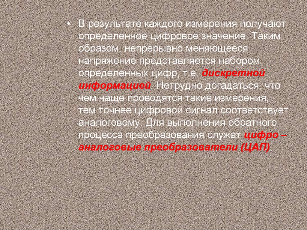 Непрерывный образ. Цифровые приборы 8 класс технология. Цифровые приборы 8 класс доклад. Цифровые приборы 8 класс технология презентация. Цифровые приборы сообщение по технологии 8 класс.