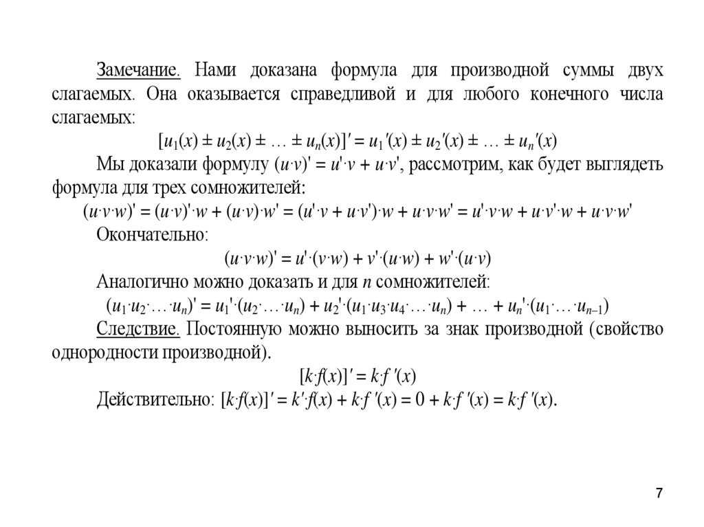 Производная 9. Производная суммы доказательство. Доказательство производной суммы. Как доказать производные числа.