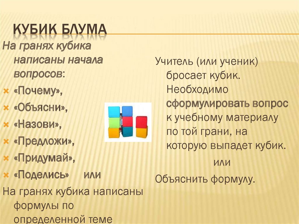 Кубик блума