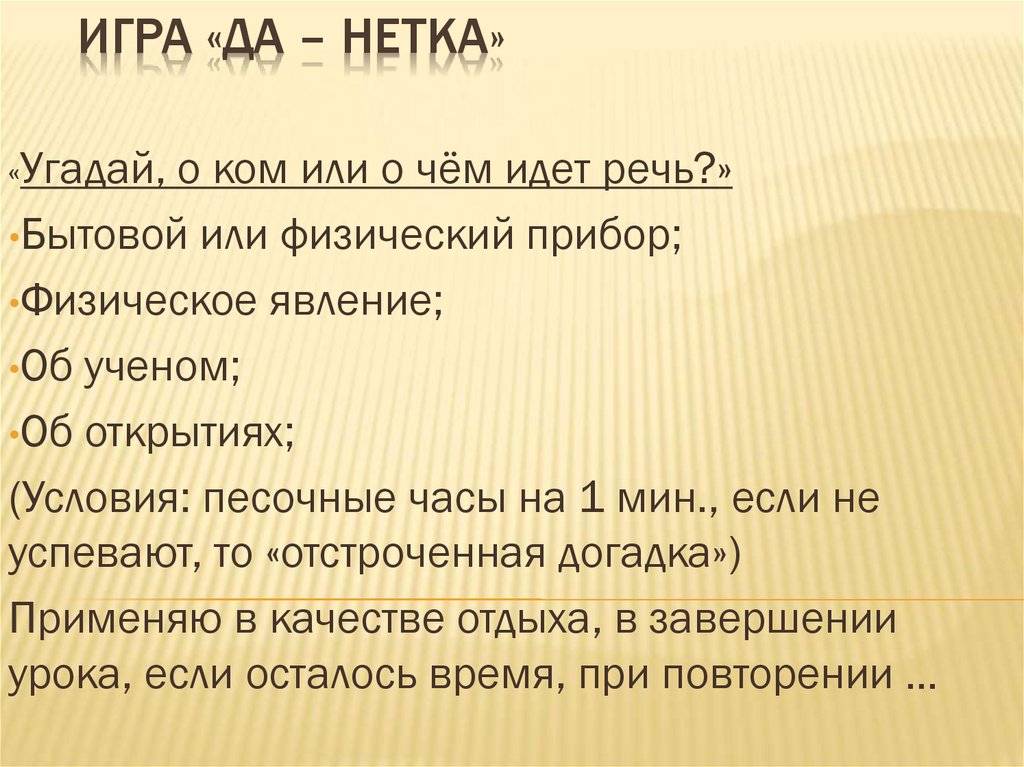 Да нетка