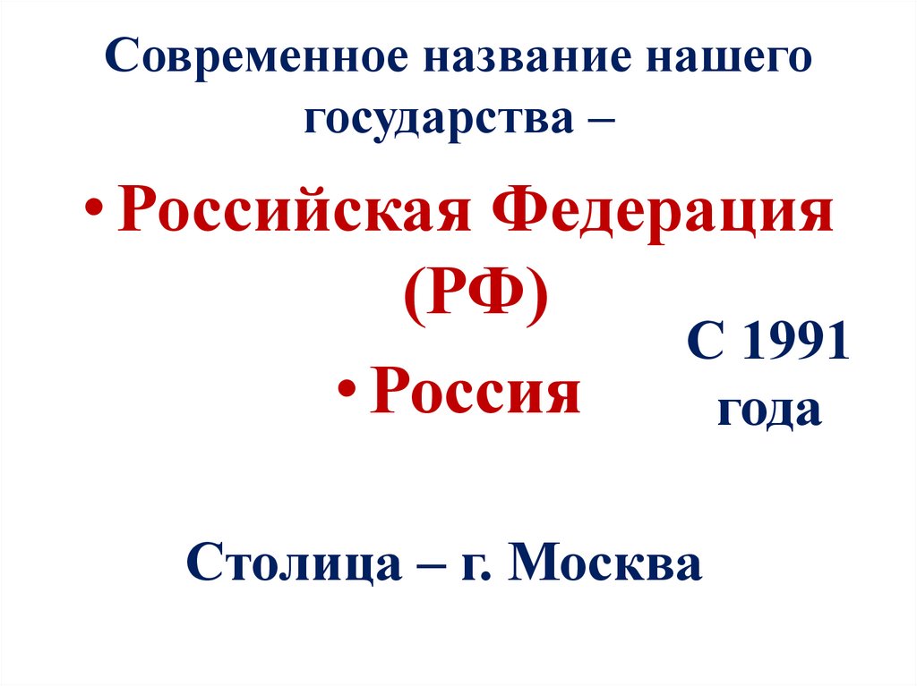 Современное название. Современное название нашего государства. Современные названия. Экасилициум современное название. Современное название силикарь.