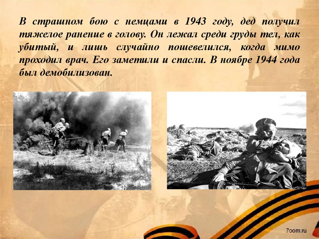 Тест про великую отечественную войну. ВОВ презентация. Презентация про Деда на войне. Шаблон для презентации ВОВ. Шаблон для презентации о войне.