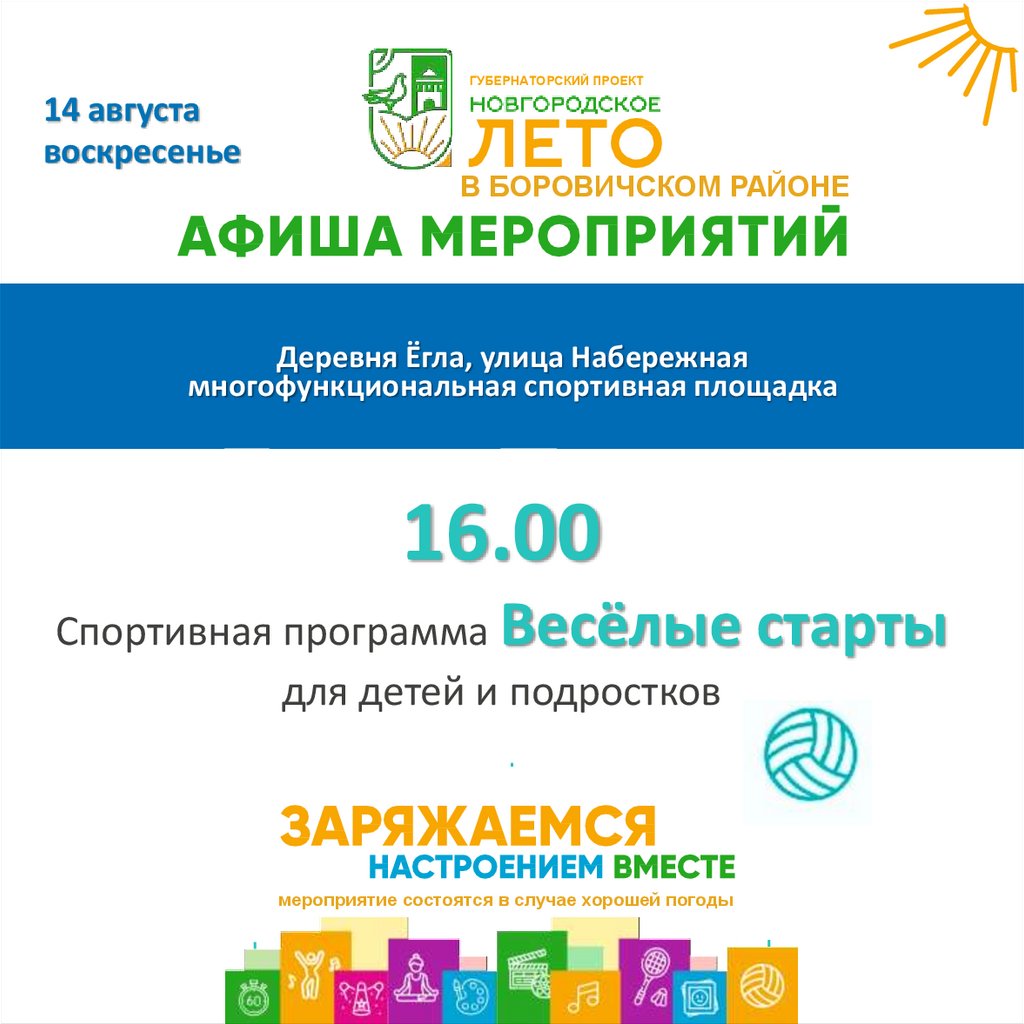 14 августа воскресенье