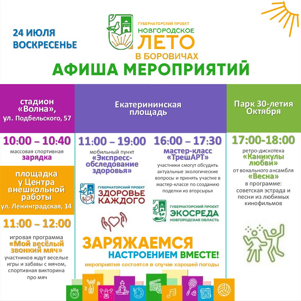 24 ИЮЛЯ ВОСКРЕСЕНЬЕ