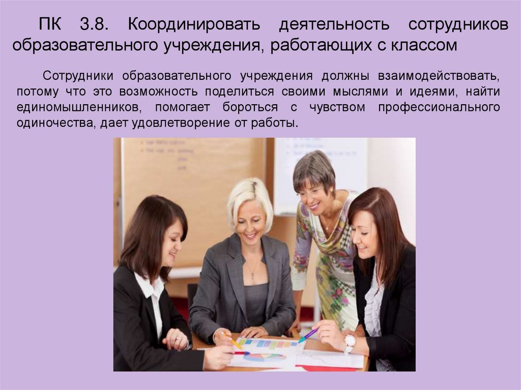 Личный сайт работника образования. Работники образовательных учреждений. Персонал образовательного учреждения. Работники общеобразовательного учреждения и учреждений начального. Кто такой работник образовательного учреждения.