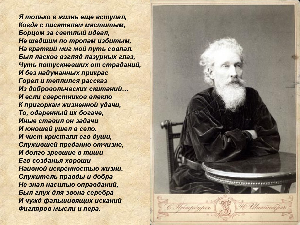 Рассказать п. Павел Засодимский Гришина милостыня. Павел Владимирович Засодимский краткая биография. П В Засодимский Гришина милостыня. Засодишкий п.в Гришина солостыня.