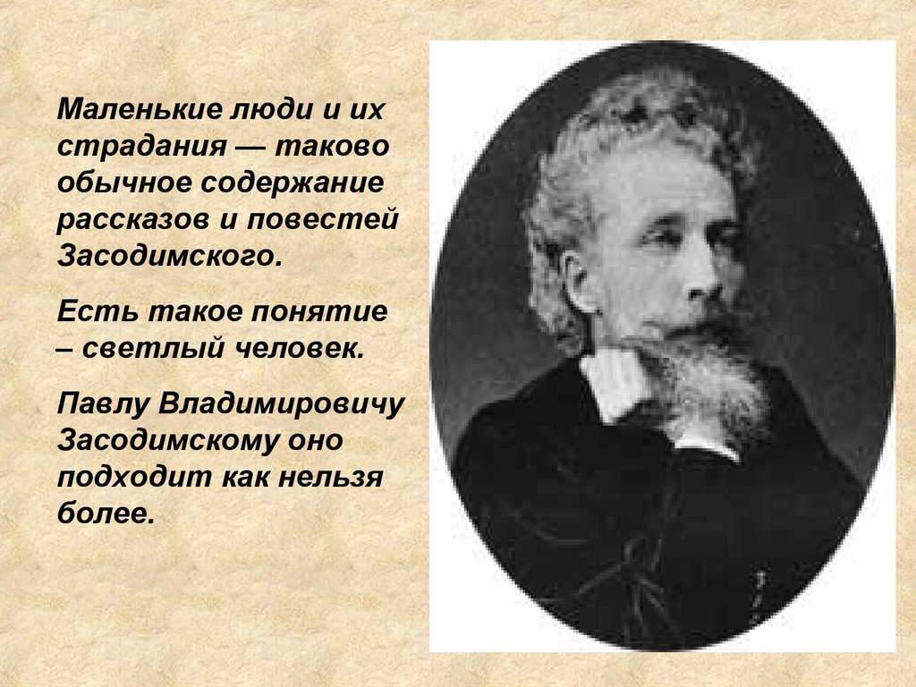 П в засодимский гришина милостыня презентация