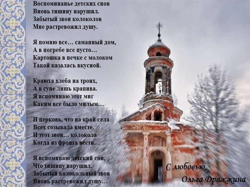 Песня в этом храме старинным. Стихи. Стихи про Церковь. Стихи о храме. Стихи о храме православном.