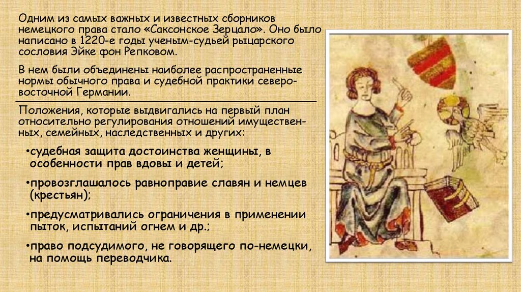 Саксонское зерцало источники. Саксонское зерцало источники. Саксонское зерцало общая характеристика. 'швабское зерцало'. Саксонское зерцало источники.