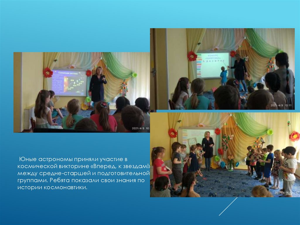 Юные астрономы приняли участие в космической викторине «Вперед, к звездам!», между средне-старшей и подготовительной группами.