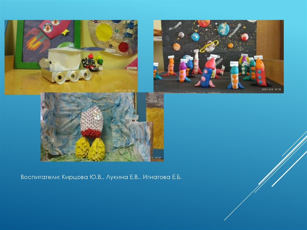 Воспитатели: Кирцова Ю.В., Лукина Е.В., Игнатова Е.Б.