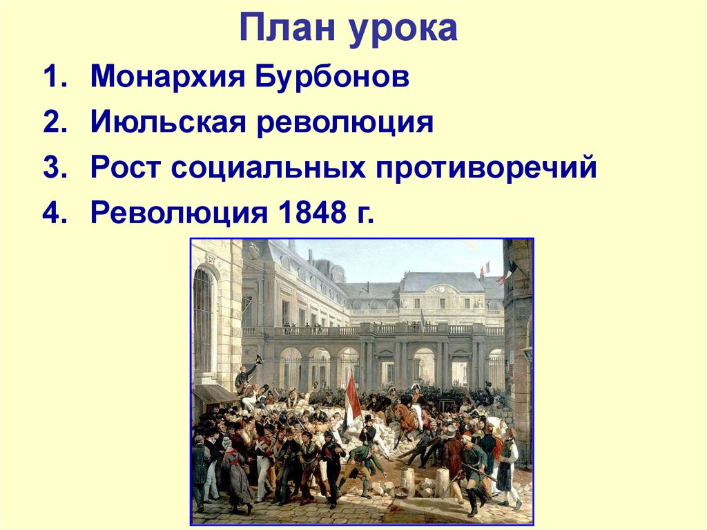 Составьте план ответа по теме движения протеста во франции в период июльской монархии кратко