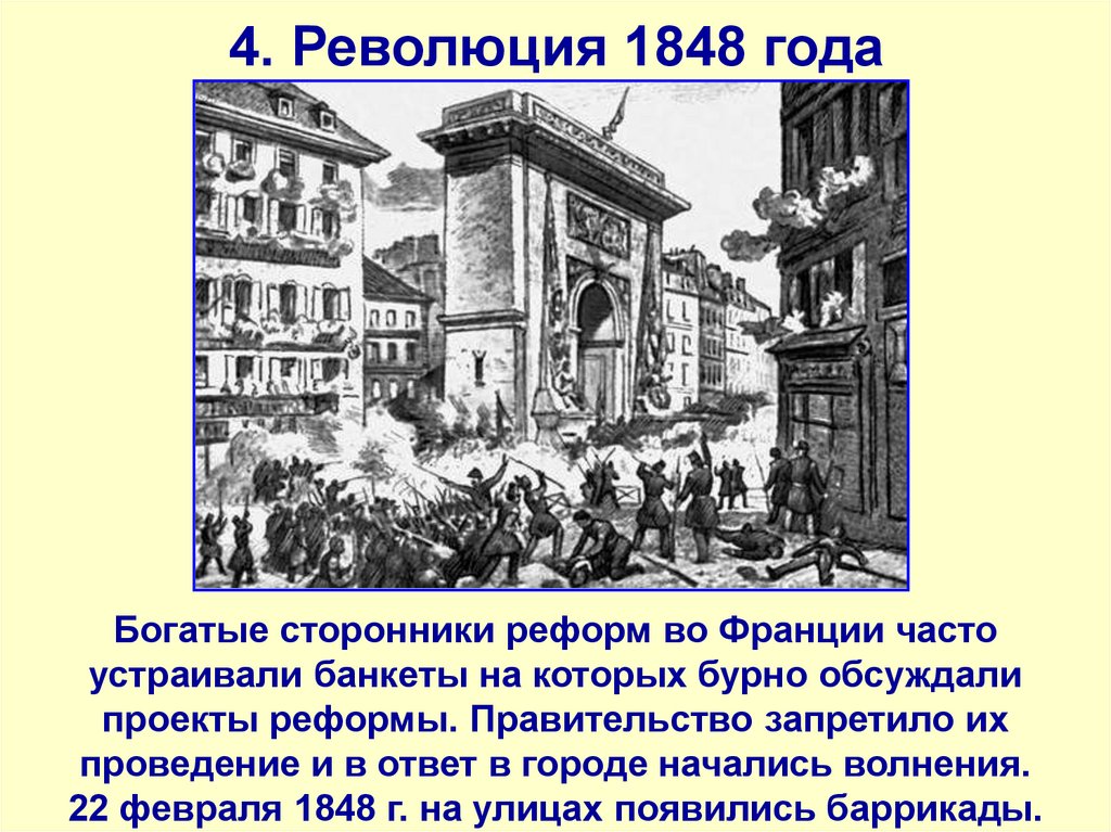 Презентация французская революция 1848 - 85 фото