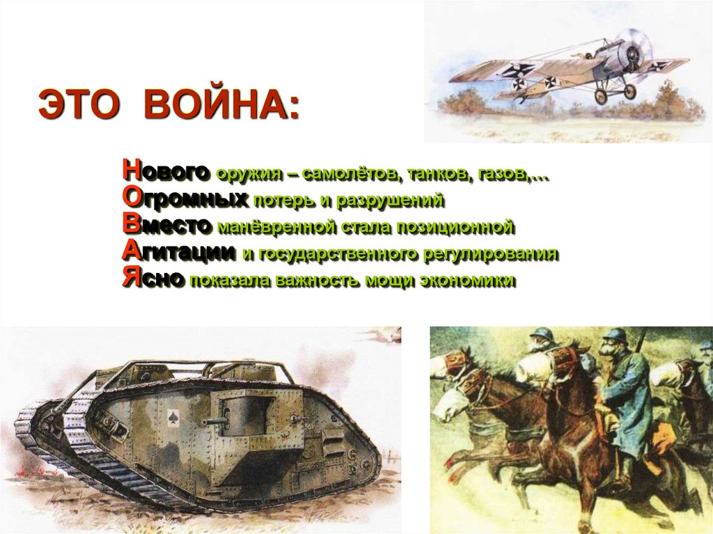 ЭТО ВОЙНА: