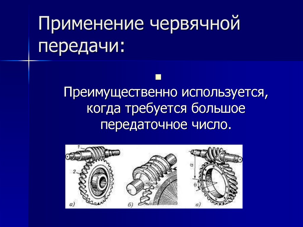 Как выглядит червячная передача на схеме