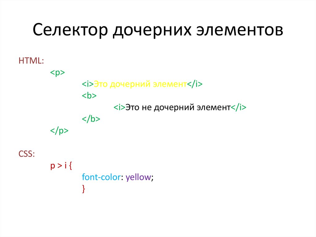 Дочерний css