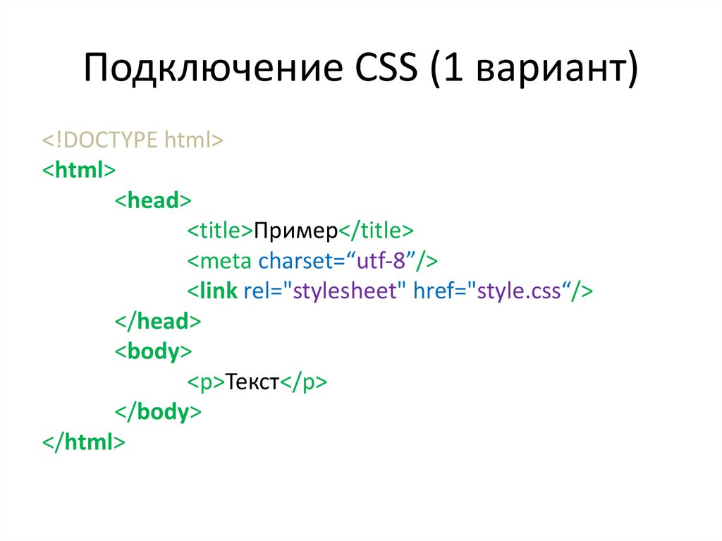 Html подключение файла html. Подключение CSS. Способы подключения CSS К html.