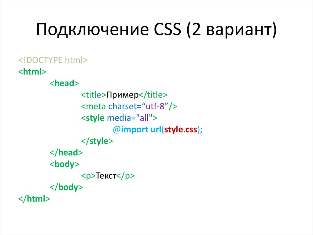 Как подключить css к html