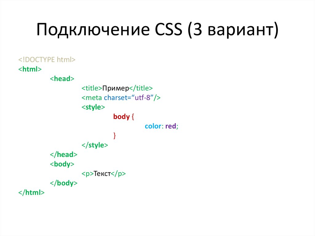 Как подключить css к html файлу