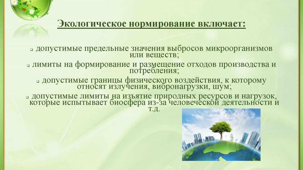 Нормирование в экологическом праве. Экологическое нормирование. Экологическое нормирование картинки. Понятие экологического нормирования. Система экологических нормативов.