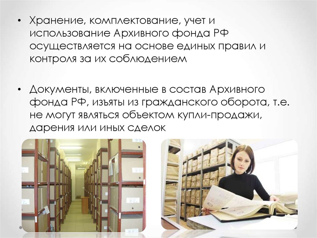 Источники комплектования архивного фонда