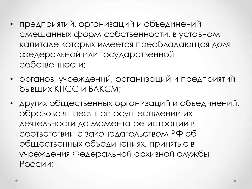 Презентация архивный фонд российской федерации