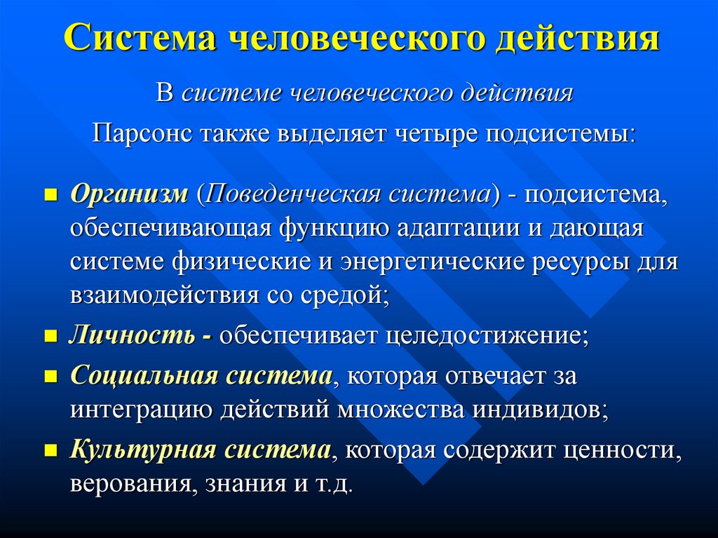 Результат действий человеческих. Общество как целостная система. Человеческие действия. Семья как целостная система. Полимотивированность человеческих действий.