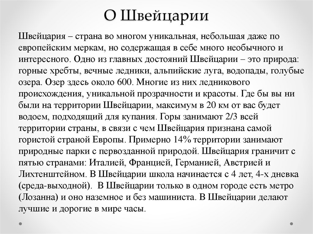 В центре европы 3 кл презентация