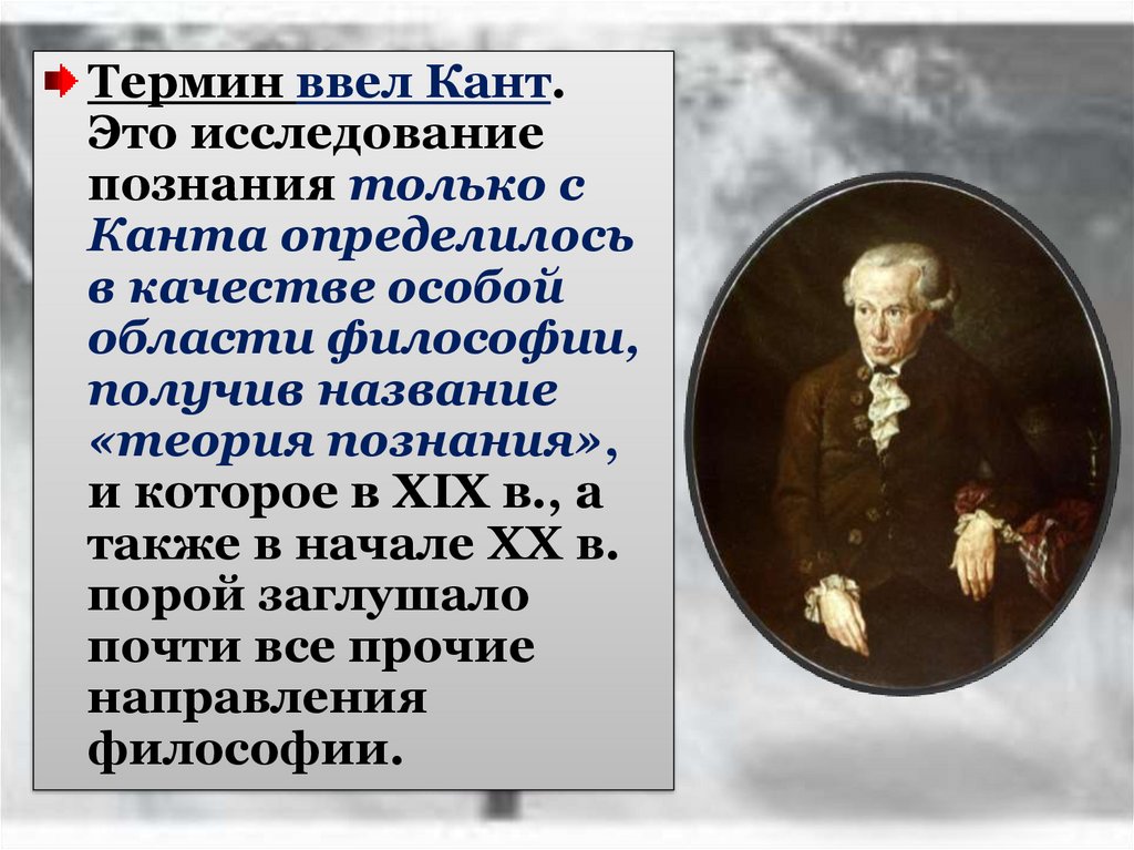 Кто ввел понятие. Кант ввел понятие. Понятие философия ввел. Кто ввел термин философия. Термин философия был введен.