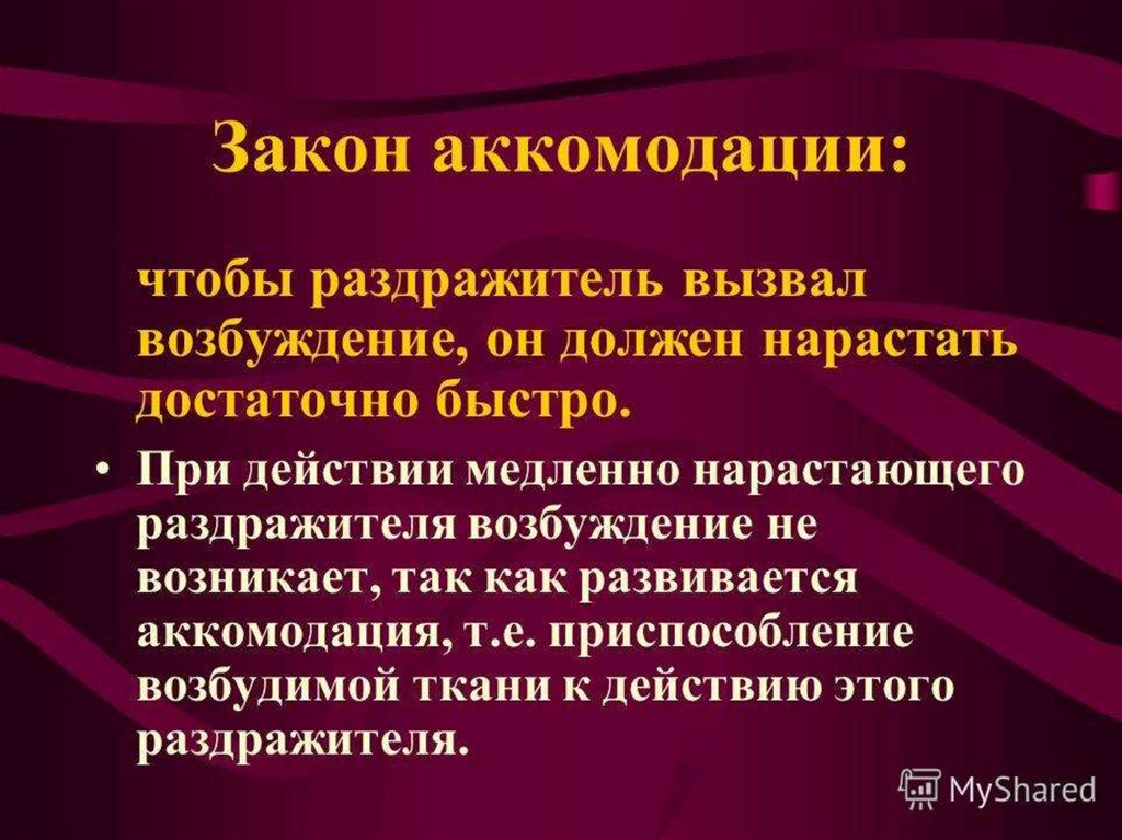 Возбуждение возникающее