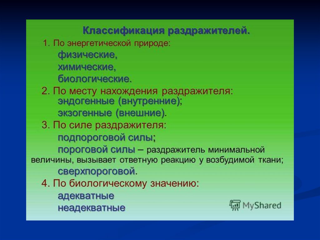 Характеристика силы раздражителя. Классификация раздражителей физиология. Классификация раздражителей по силе. Характеристика и классификация раздражителей.. Классификация раздражителей по природе.