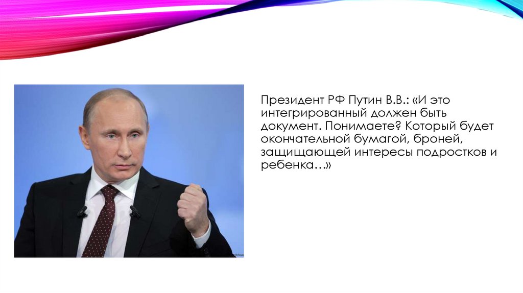 Доверенный президента. Дети президента. Конечный слайд для презентации с Путиным.