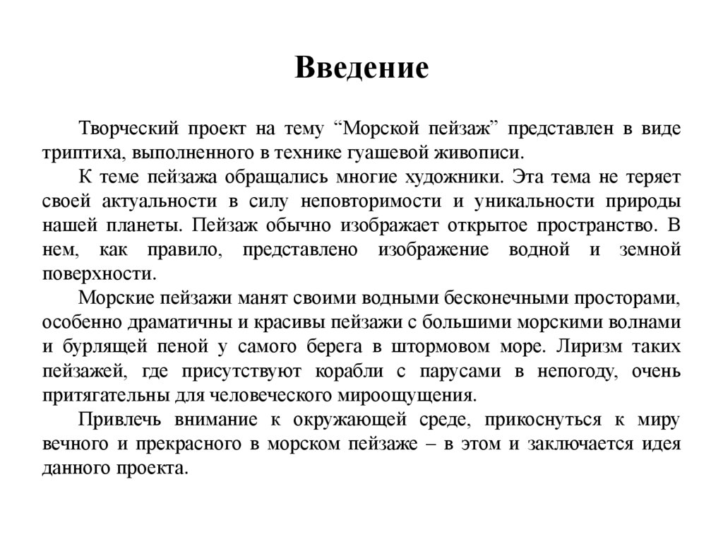 Водные просторы россии морской пейзаж линия горизонта и колорит 3 класс презентация