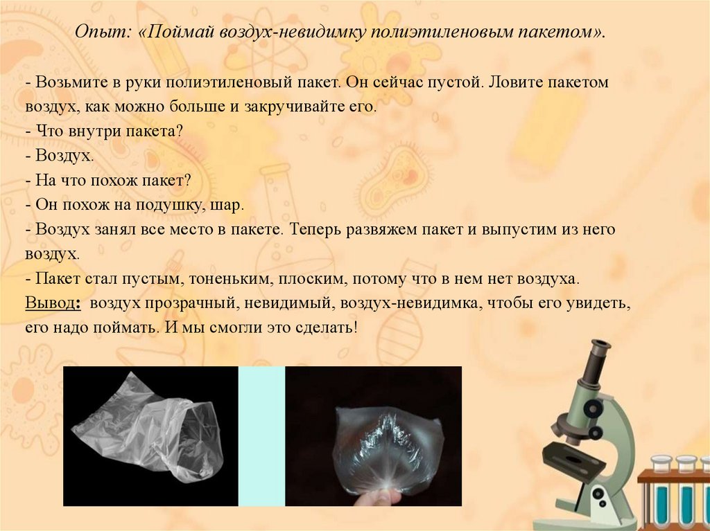 Детям про воздух презентация. Воздух невидимка. Воздух невидимка картинки для детей. Почему воздух невидим.