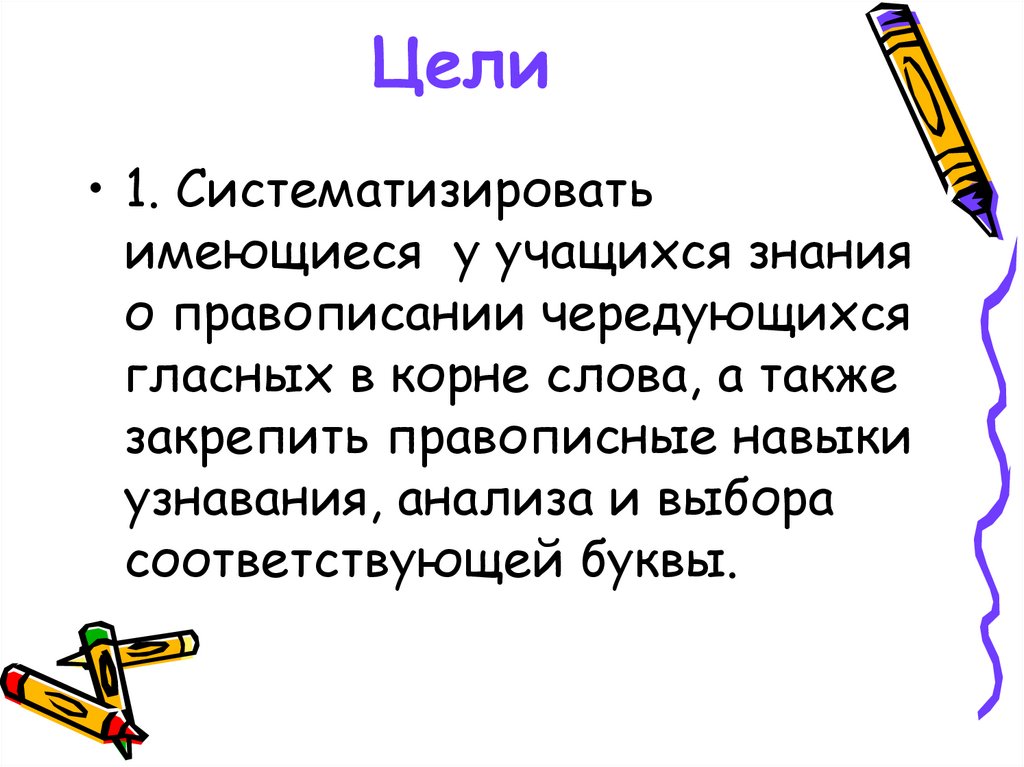 Цели