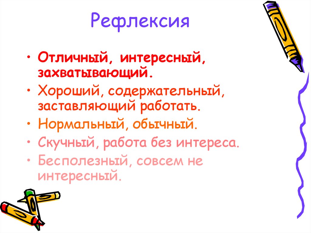 Рефлексия