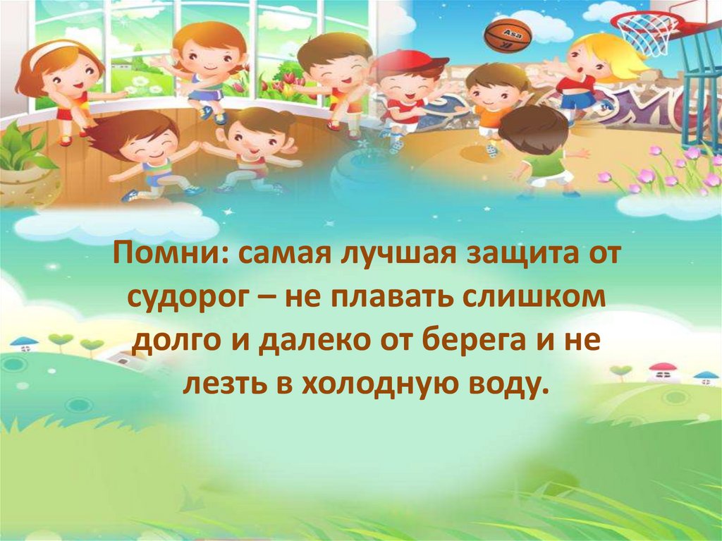 Со пребывание. Правила поведения на солнце. Правила безопасного пребывания на солнце. Правила поведения на солнце для детей. Правила безопасного поведения на солнце.