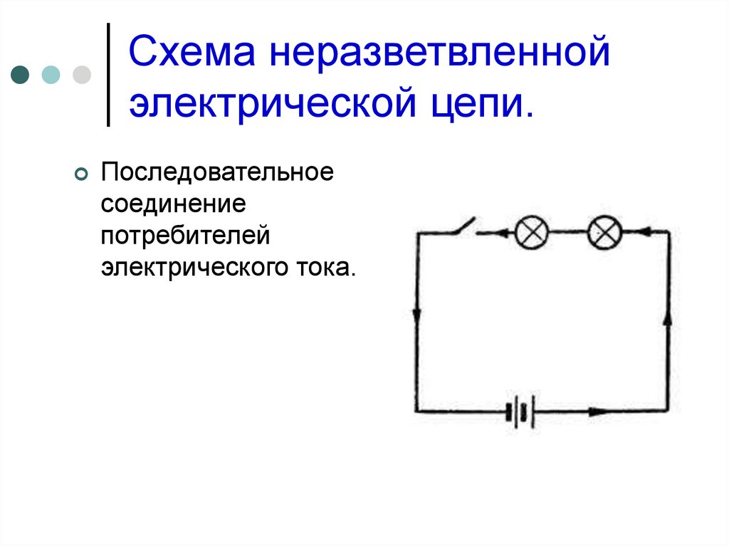 Купить электрическую цепь