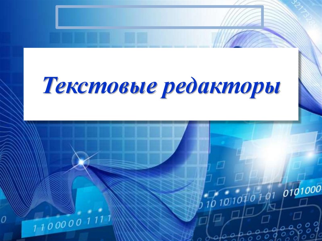 Что такое редактор презентаций