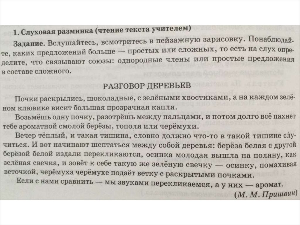 Простое осложненное предложение 6 класс презентация