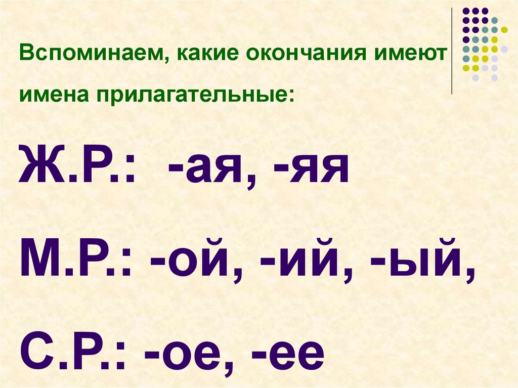 Технологическая карта урока правописание окончаний имен прилагательных