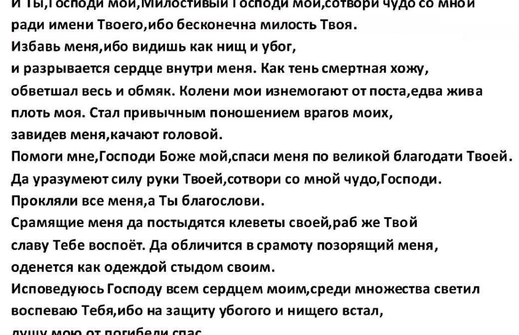Псалом 108 картинки
