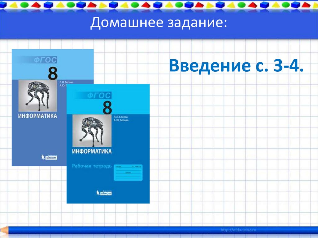 Домашнее задание: