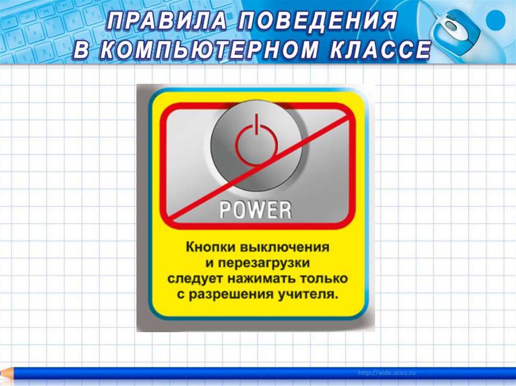 Правила безопасности: