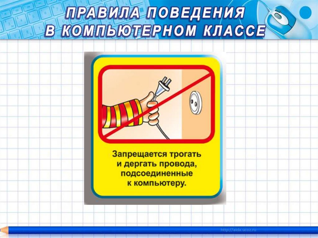 Правила безопасности: