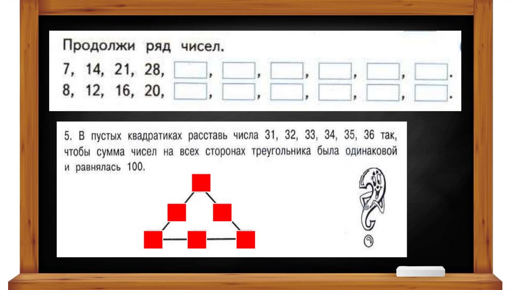 Презентация по математике 3 класс закрепление изученного