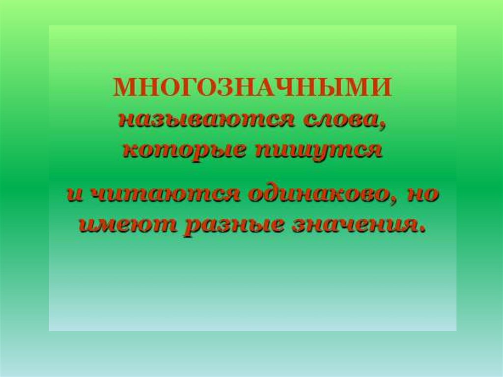 Многозначные образы